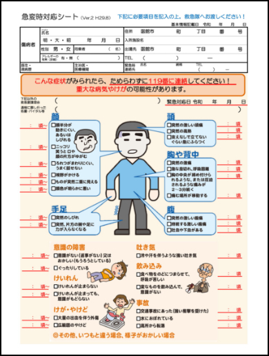 急変時対応シート サムネイル